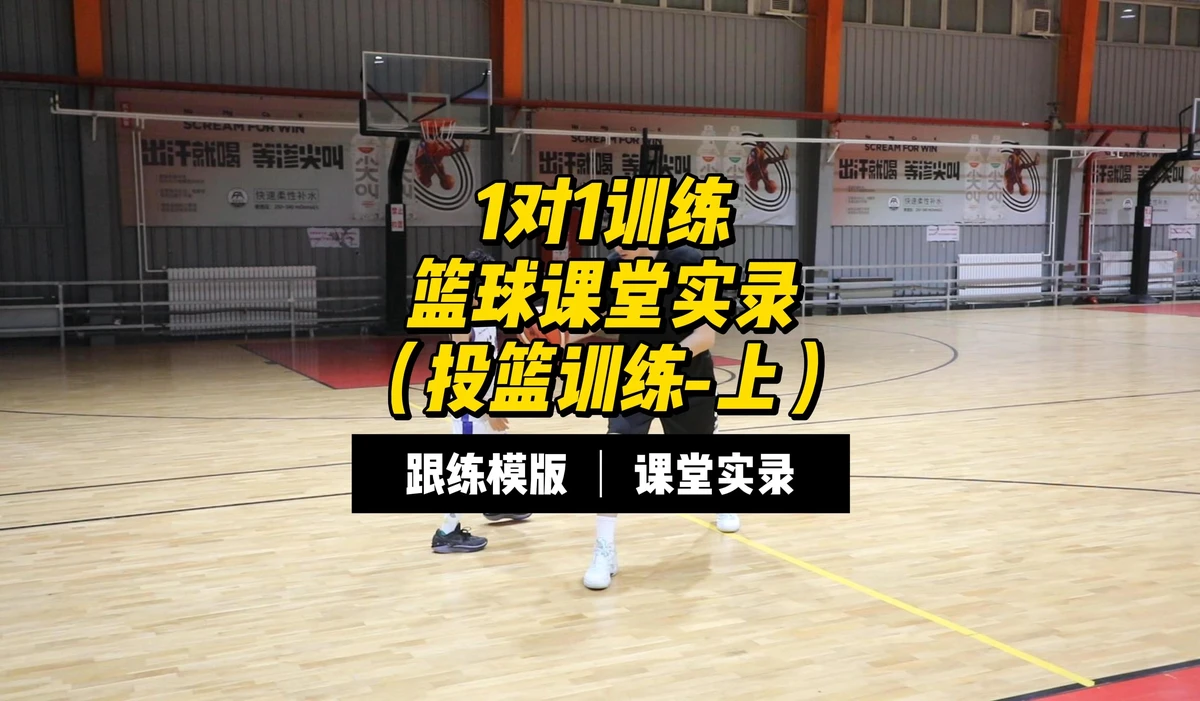 如何在篮球训练中有效应对压力?_1